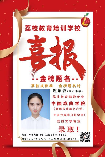 2019屆趙樂姿     中國戲曲學(xué)院